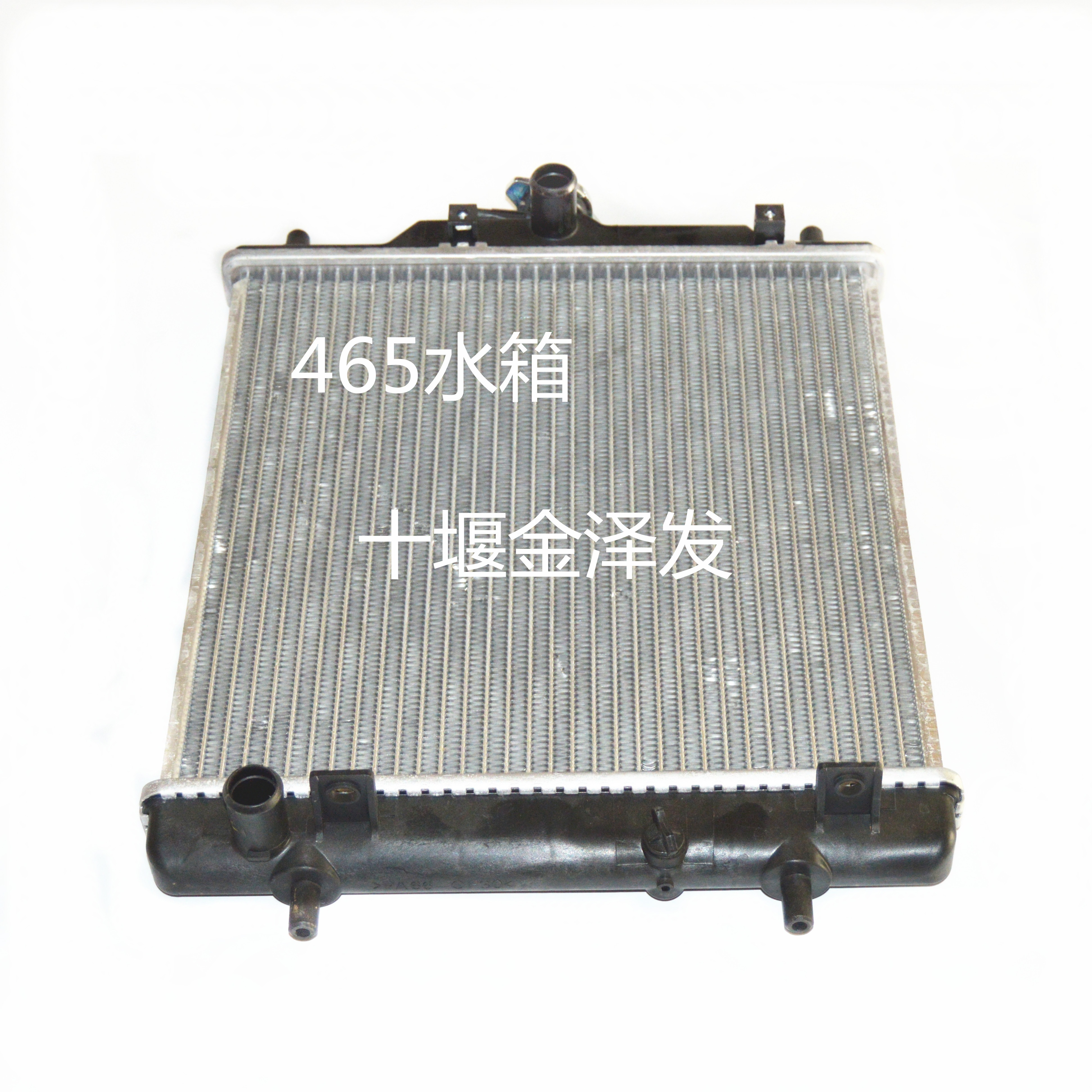 Good price Dongfeng Sokon car spare parts 465 water tank 